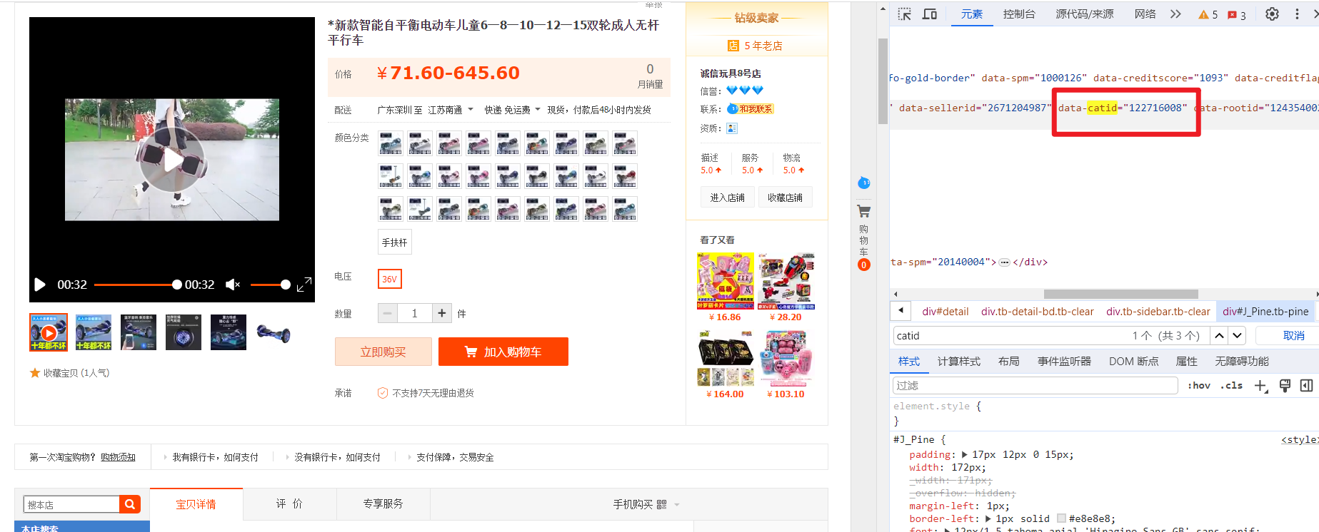 查询淘宝天猫的宝贝类目的方法